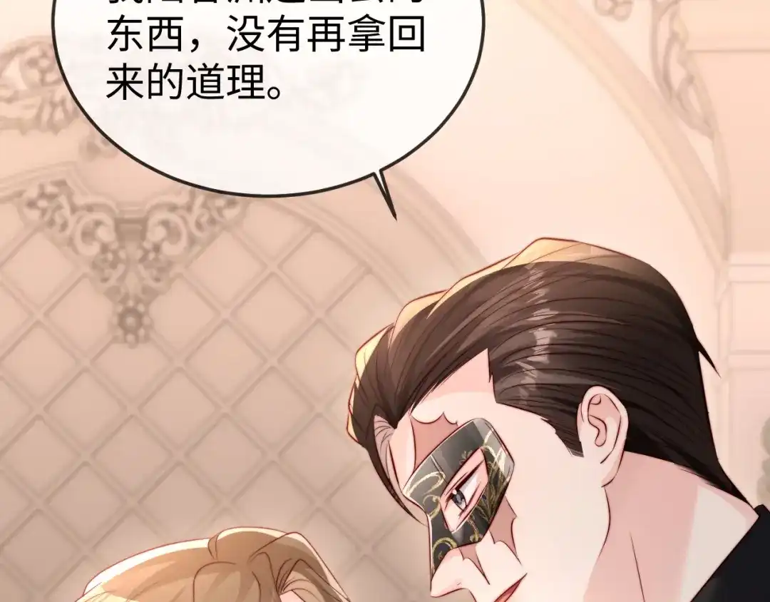 《在他深情中陨落》第41话 陆大少的礼物 第73页