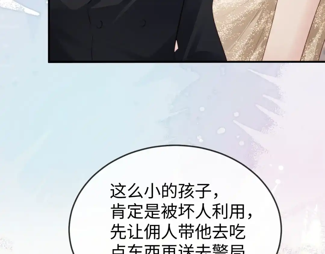《在他深情中陨落》第41话 陆大少的礼物 第32页