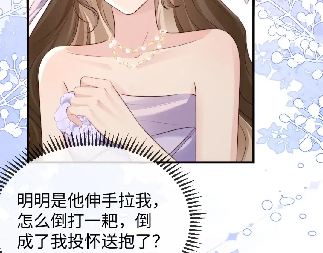 《在他深情中陨落》第41话 陆大少的礼物 第57页