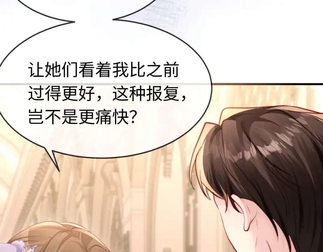 《在他深情中陨落》第41话 陆大少的礼物 第85页