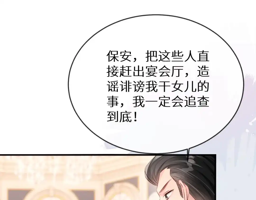 《在他深情中陨落》第41话 陆大少的礼物 第28页