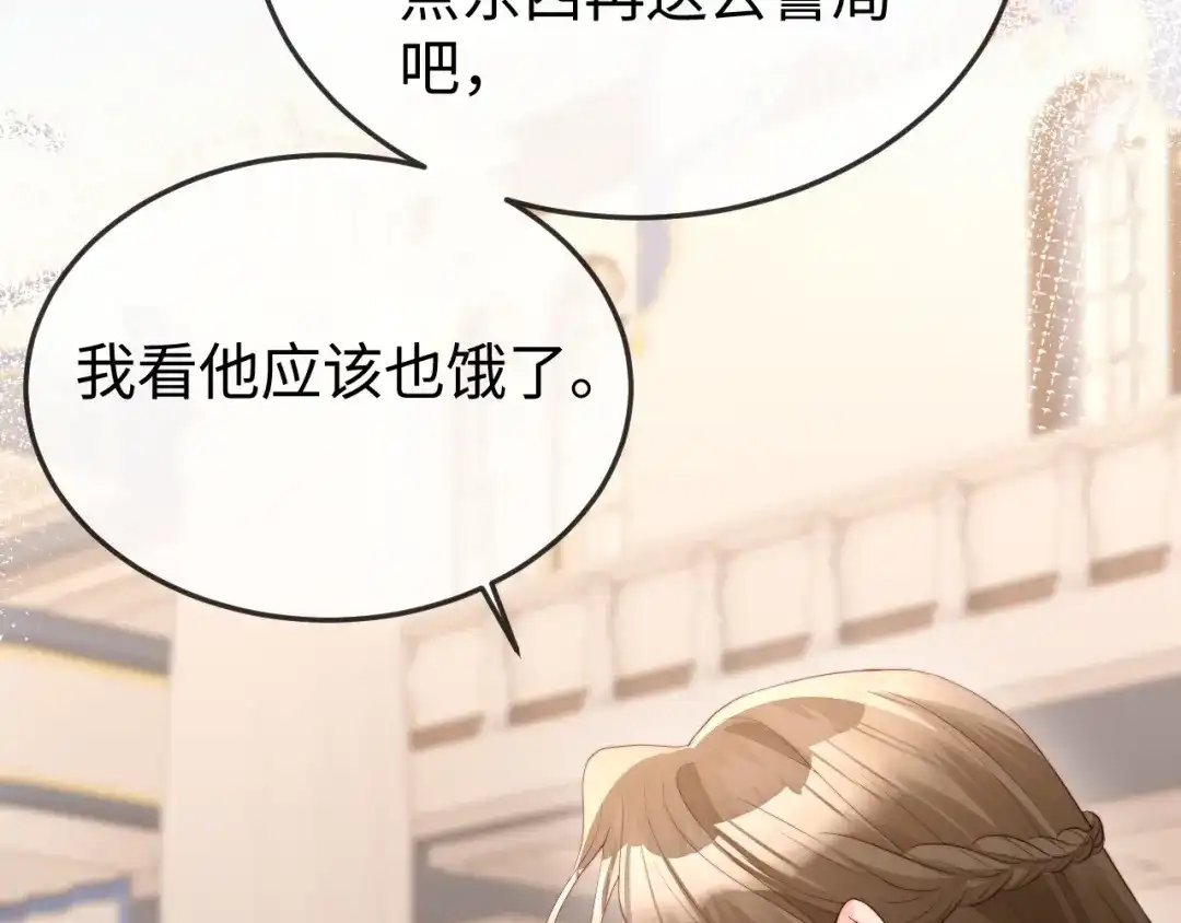 《在他深情中陨落》第41话 陆大少的礼物 第33页