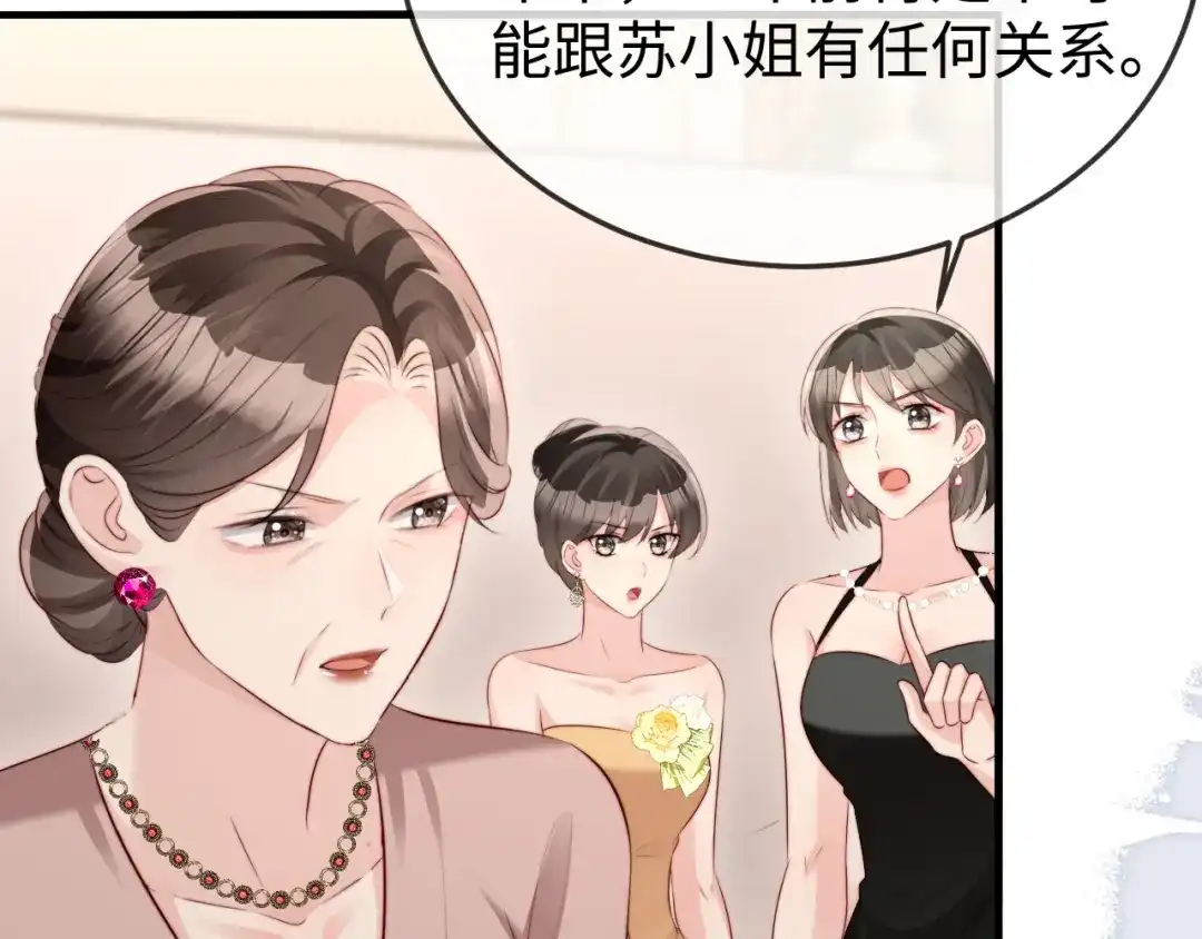 《在他深情中陨落》第41话 陆大少的礼物 第9页