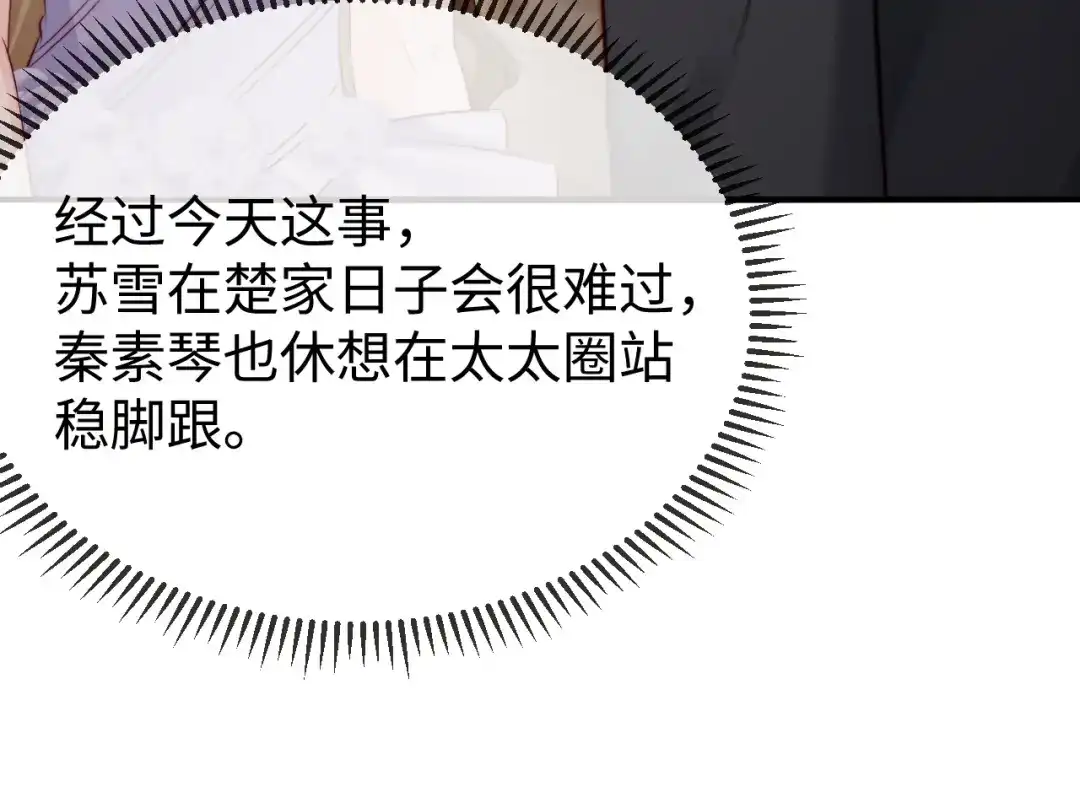 《在他深情中陨落》第41话 陆大少的礼物 第87页