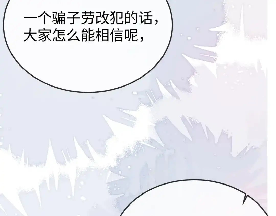 《在他深情中陨落》第41话 陆大少的礼物 第19页