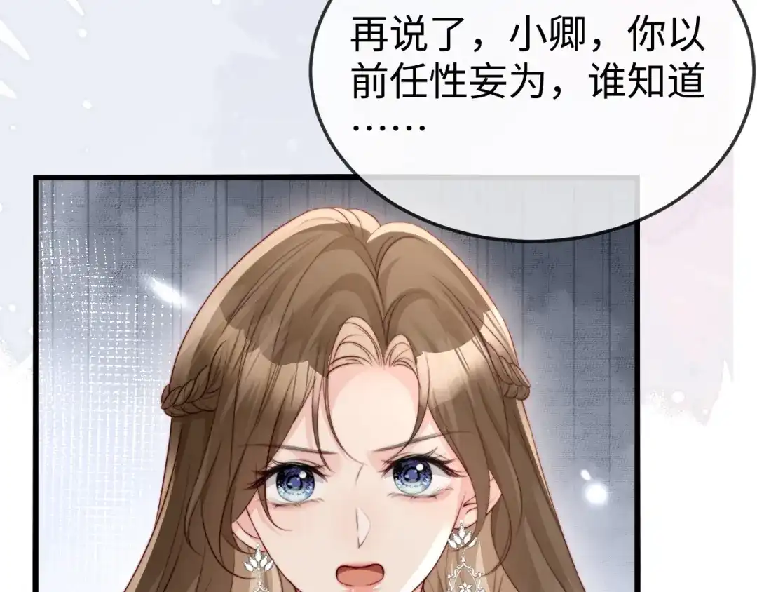 《在他深情中陨落》第41话 陆大少的礼物 第20页