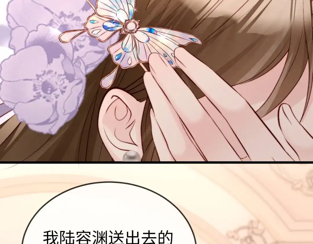 《在他深情中陨落》第41话 陆大少的礼物 第72页