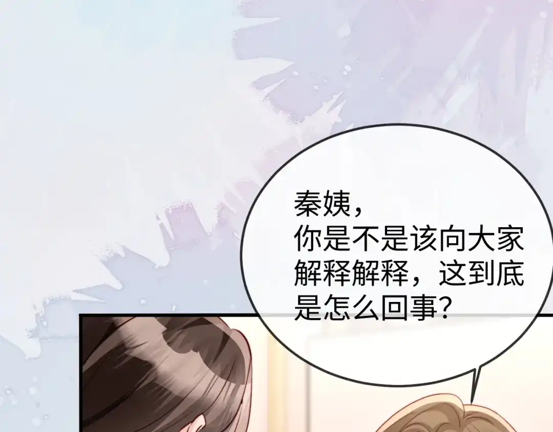 《在他深情中陨落》第41话 陆大少的礼物 第11页