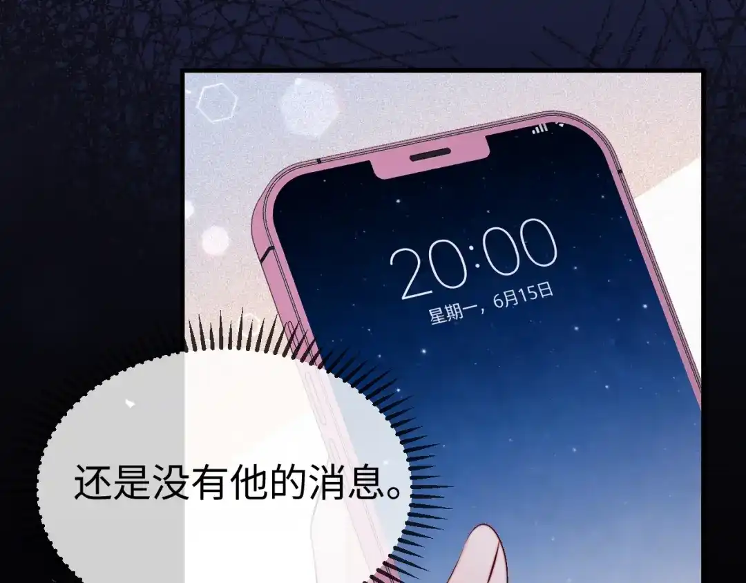 《在他深情中陨落》第41话 陆大少的礼物 第122页