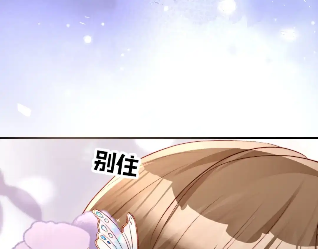 《在他深情中陨落》第41话 陆大少的礼物 第71页