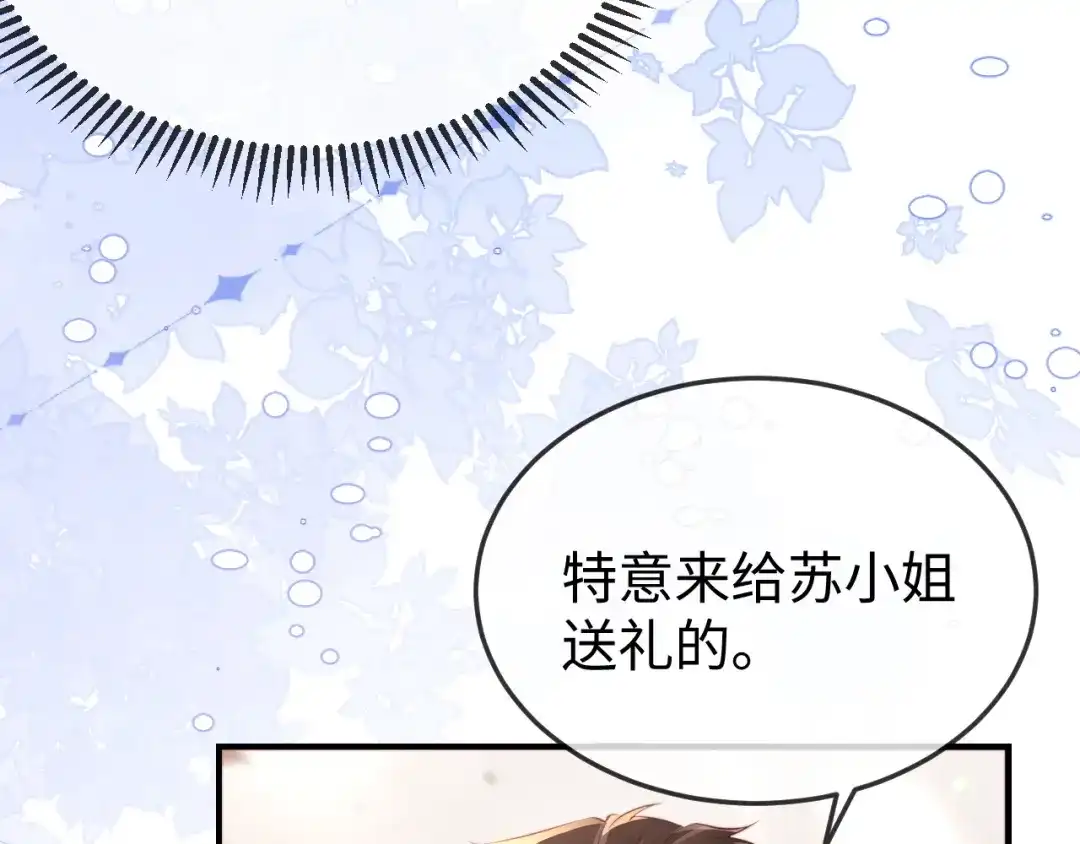 《在他深情中陨落》第41话 陆大少的礼物 第58页