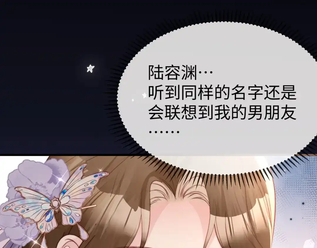 《在他深情中陨落》第41话 陆大少的礼物 第76页