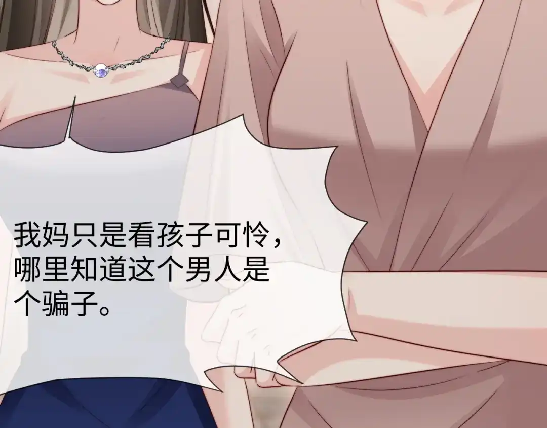 《在他深情中陨落》第41话 陆大少的礼物 第15页