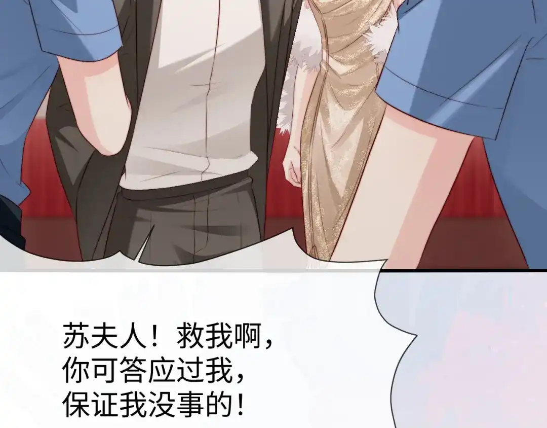 《在他深情中陨落》第41话 陆大少的礼物 第7页