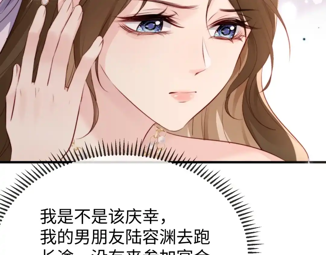 《在他深情中陨落》第41话 陆大少的礼物 第77页
