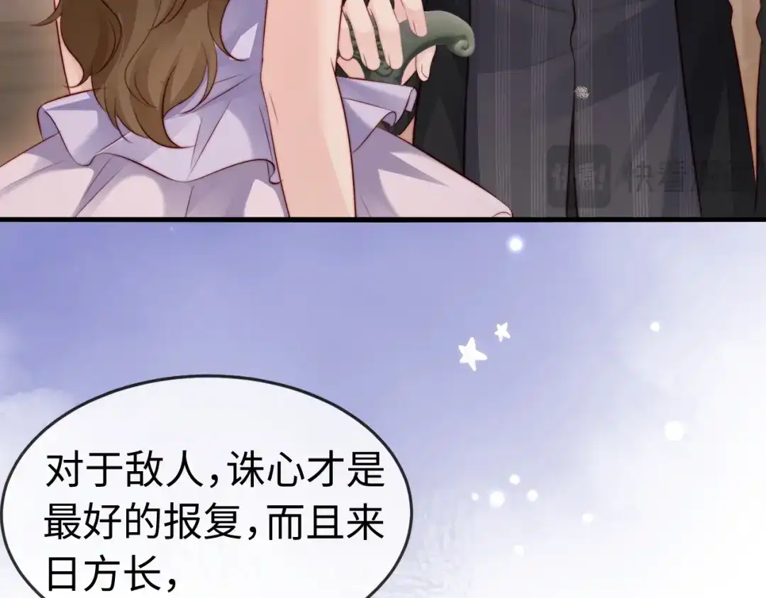 《在他深情中陨落》第41话 陆大少的礼物 第84页