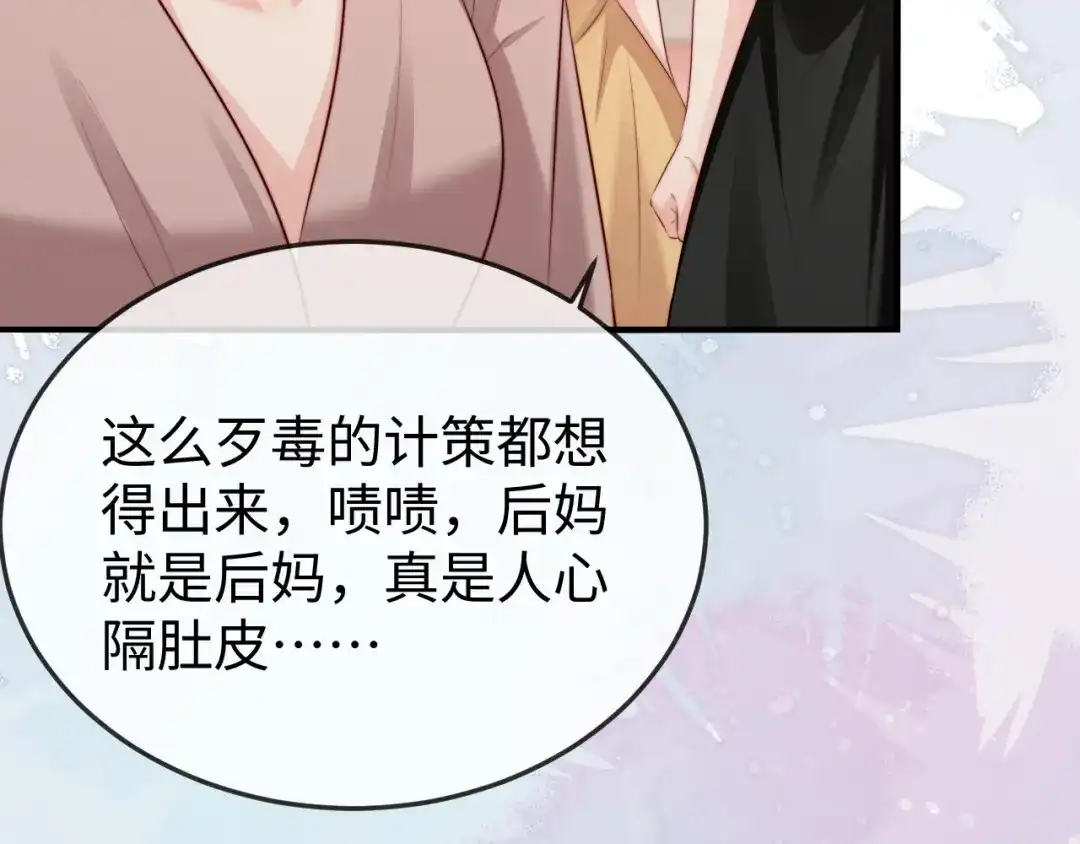 《在他深情中陨落》第41话 陆大少的礼物 第10页