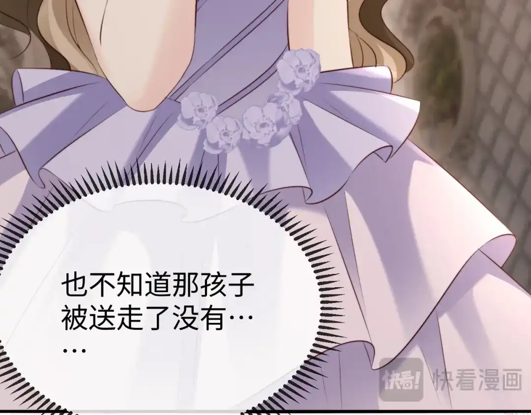 《在他深情中陨落》第41话 陆大少的礼物 第43页
