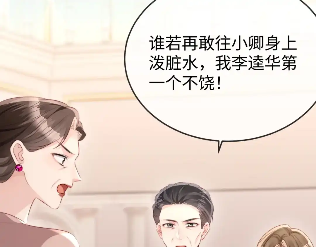 《在他深情中陨落》第41话 陆大少的礼物 第24页
