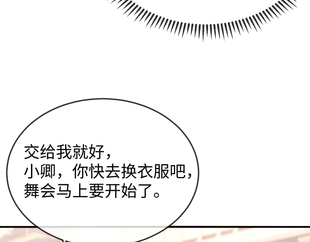《在他深情中陨落》第41话 陆大少的礼物 第36页