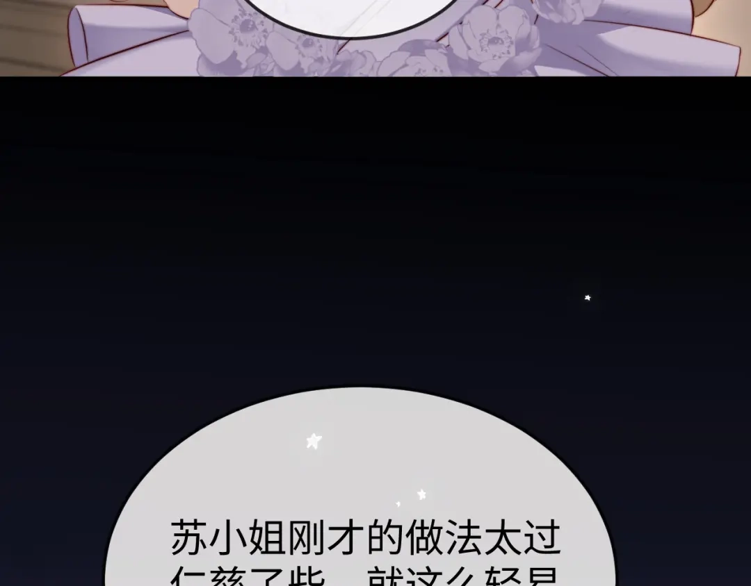 《在他深情中陨落》第41话 陆大少的礼物 第81页
