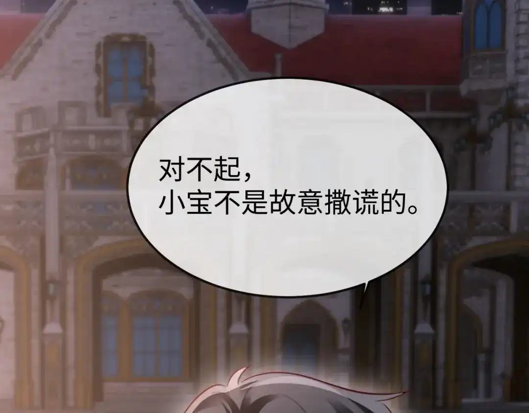 《在他深情中陨落》第41话 陆大少的礼物 第126页