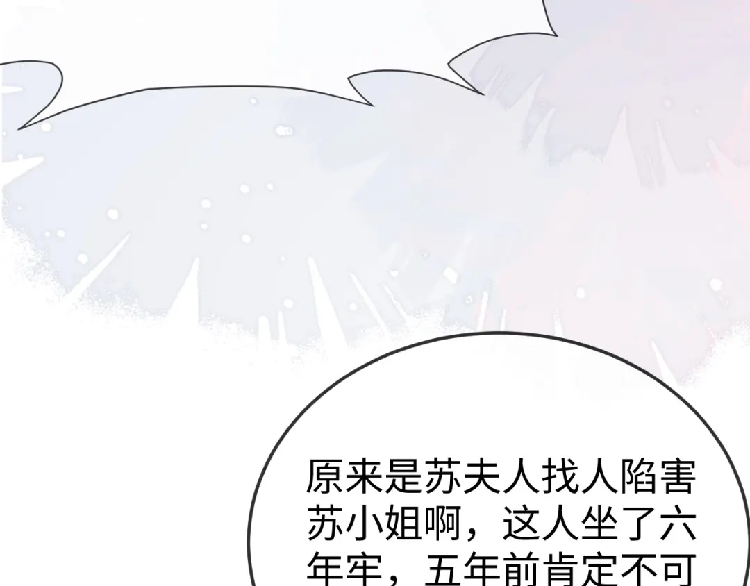 《在他深情中陨落》第41话 陆大少的礼物 第8页