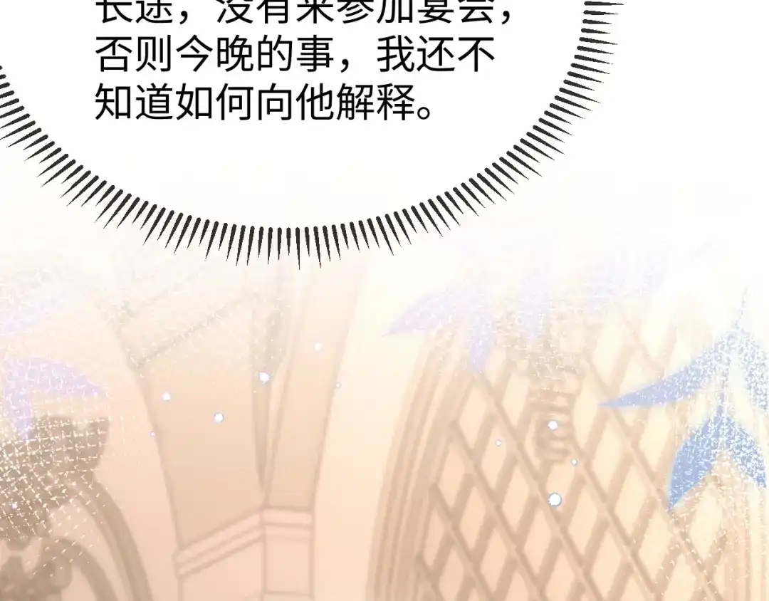 《在他深情中陨落》第41话 陆大少的礼物 第78页