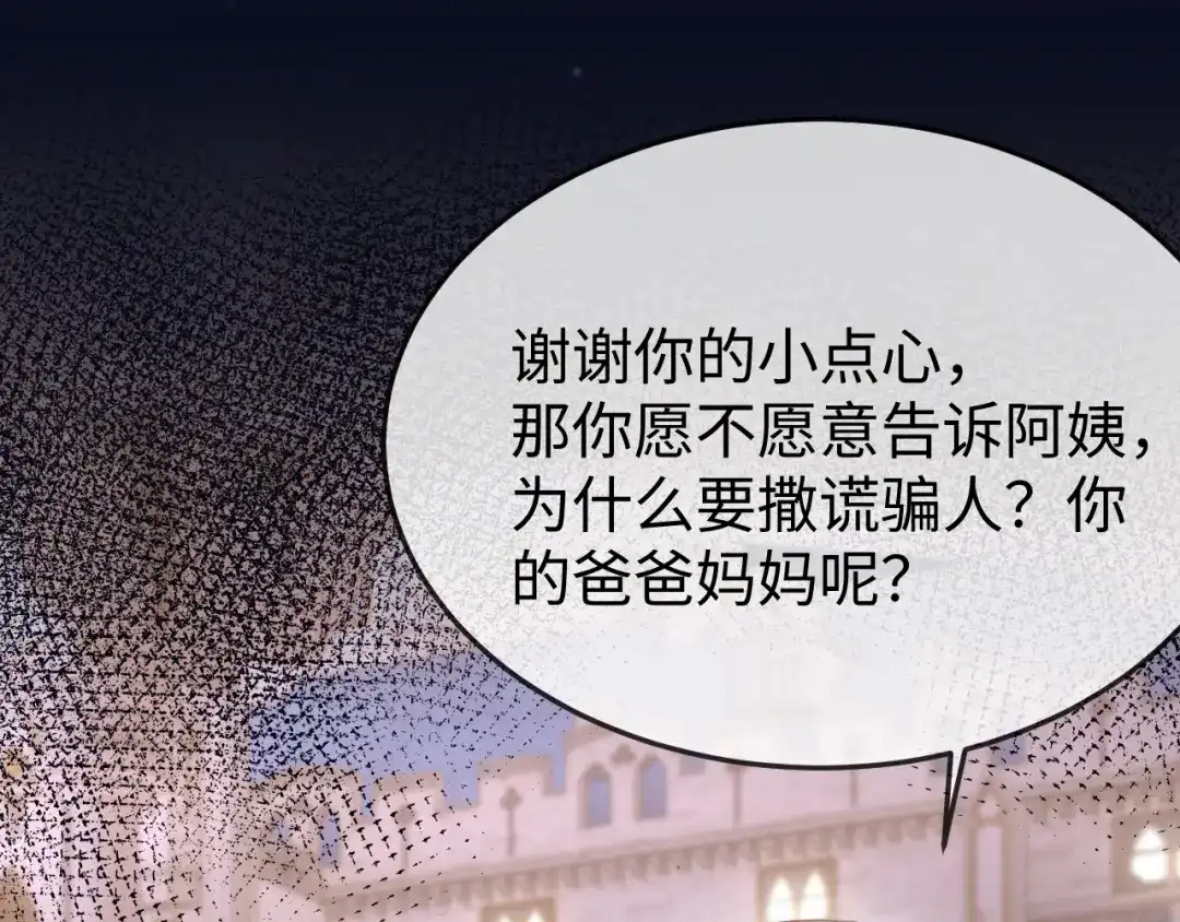 《在他深情中陨落》第42话 是时候结束了 第7页