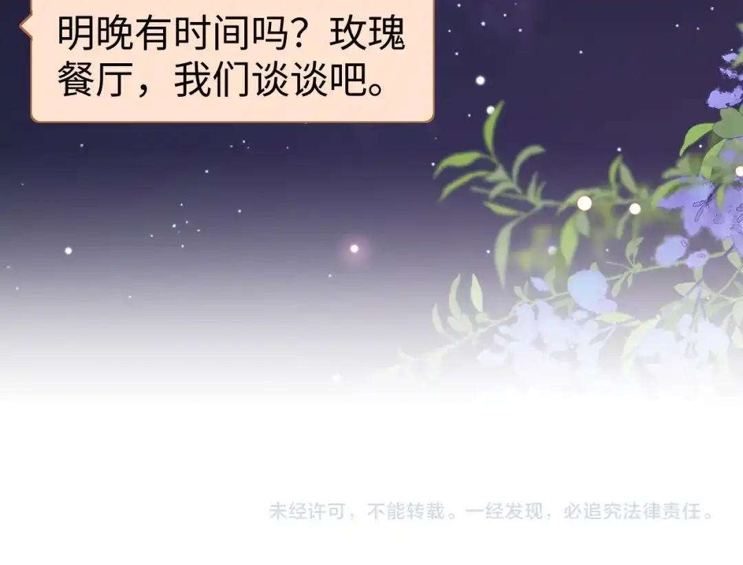 《在他深情中陨落》第42话 是时候结束了 第117页