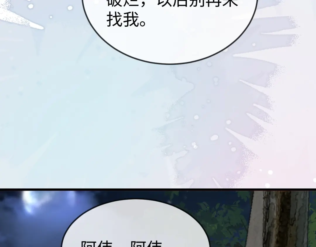 《在他深情中陨落》第42话 是时候结束了 第99页