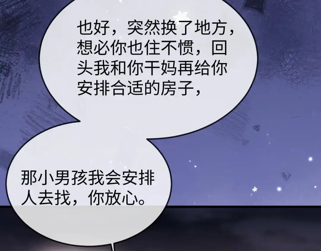 《在他深情中陨落》第42话 是时候结束了 第42页