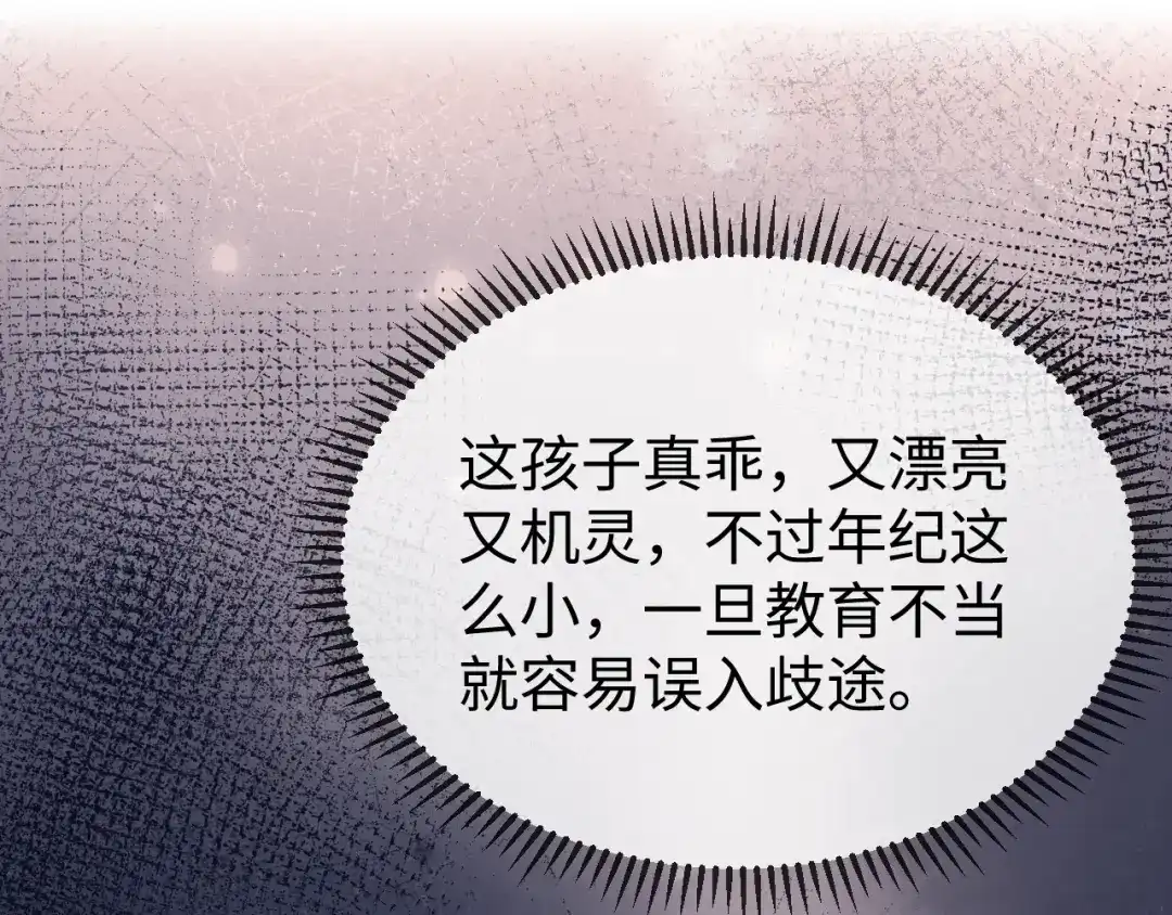 《在他深情中陨落》第42话 是时候结束了 第5页