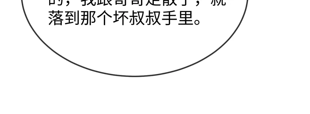 《在他深情中陨落》第42话 是时候结束了 第10页