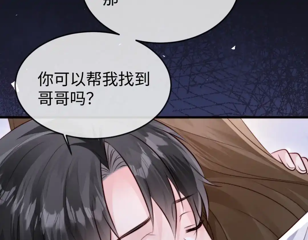 《在他深情中陨落》第42话 是时候结束了 第19页