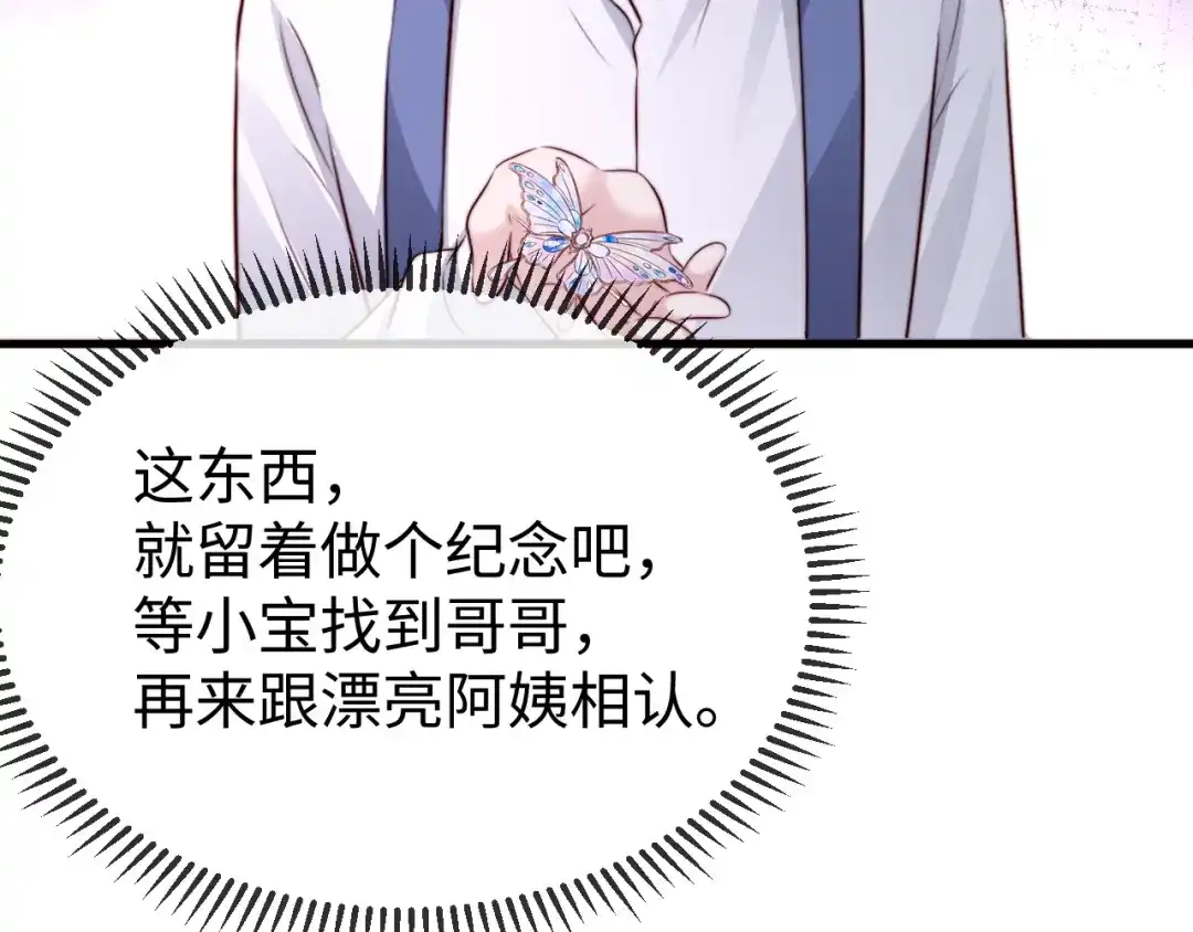 《在他深情中陨落》第42话 是时候结束了 第33页