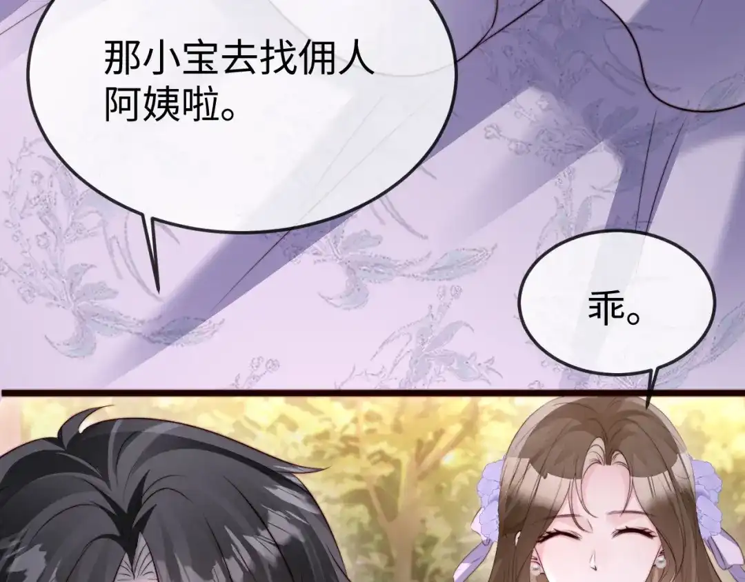 《在他深情中陨落》第42话 是时候结束了 第25页