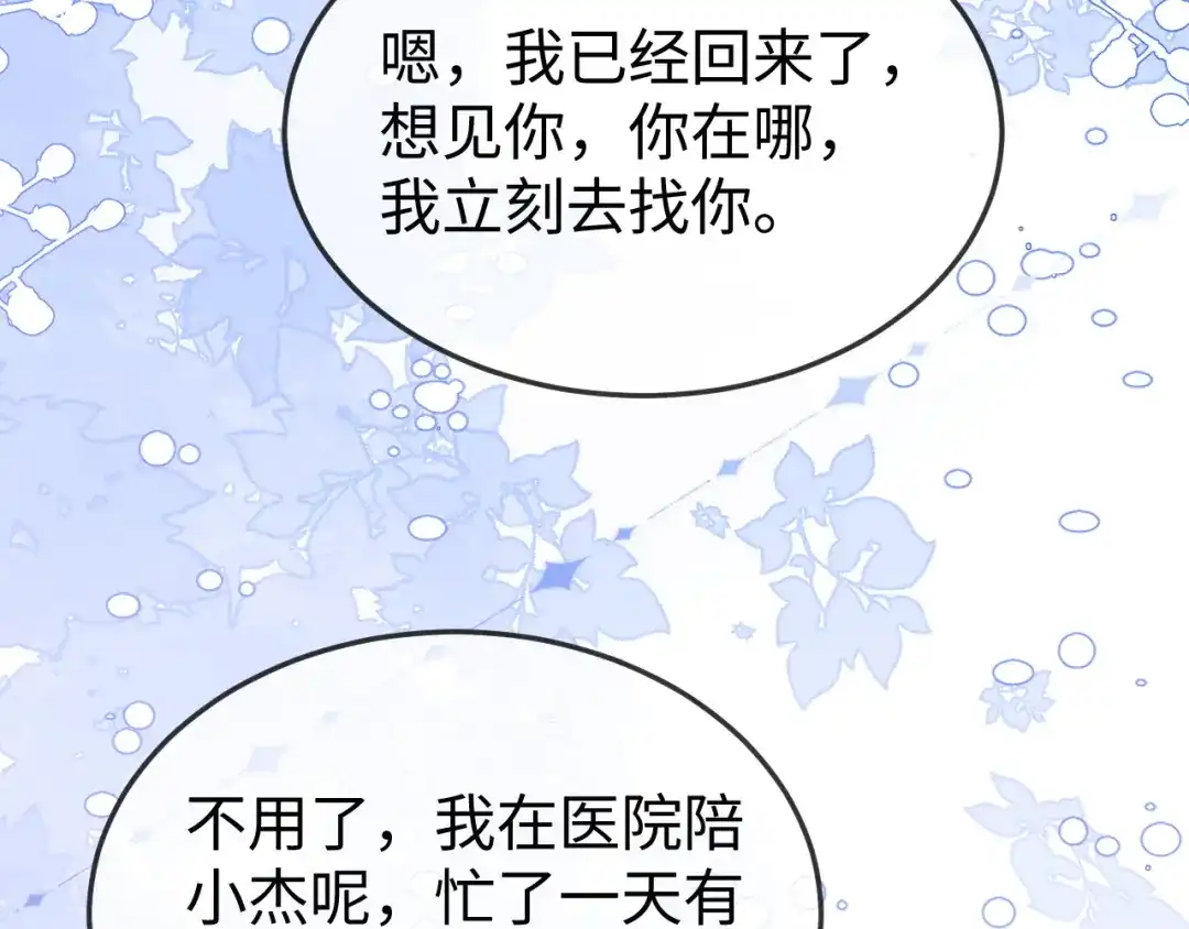 《在他深情中陨落》第42话 是时候结束了 第88页