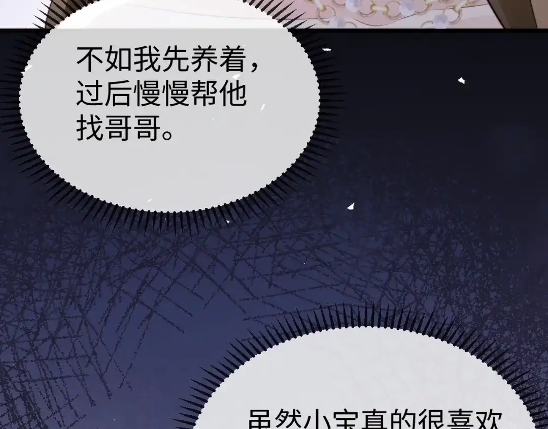 《在他深情中陨落》第42话 是时候结束了 第29页