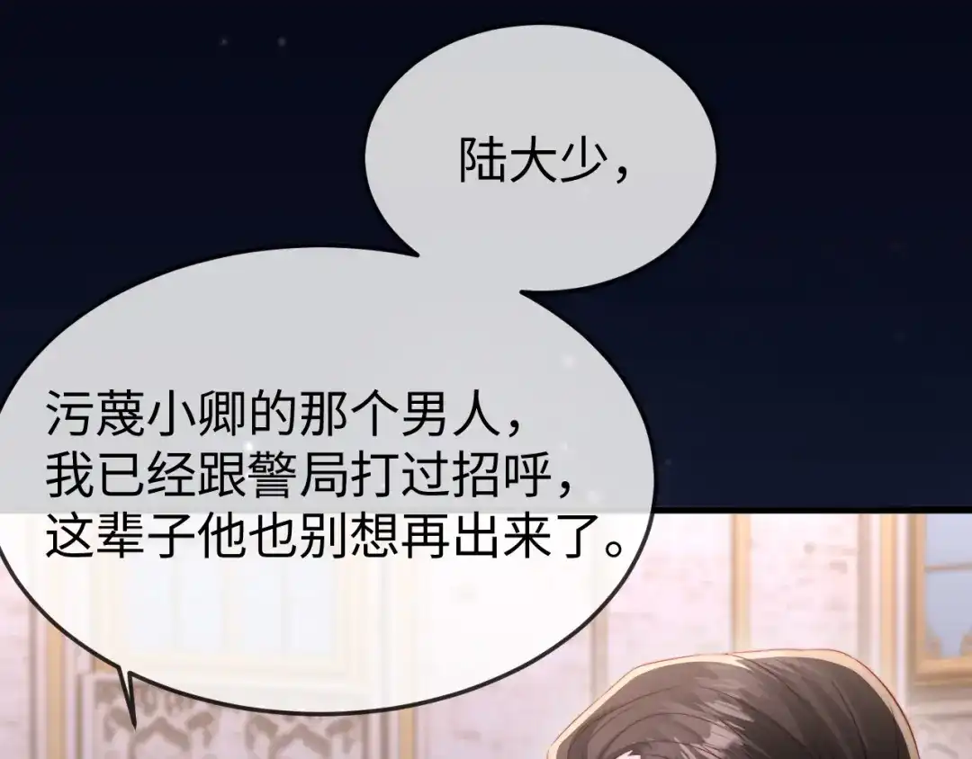 《在他深情中陨落》第42话 是时候结束了 第52页