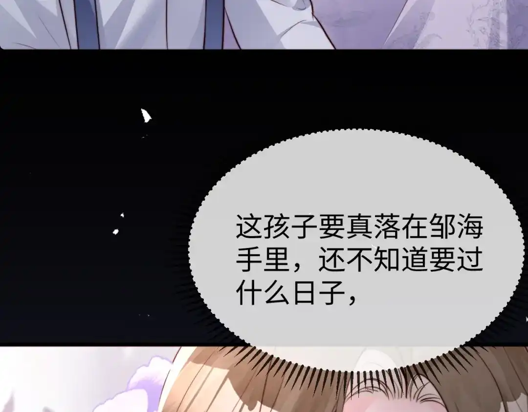 《在他深情中陨落》第42话 是时候结束了 第27页