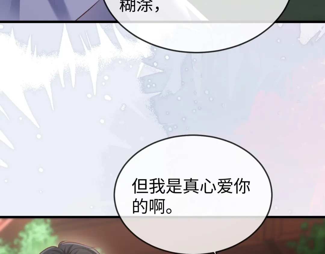 《在他深情中陨落》第42话 是时候结束了 第96页