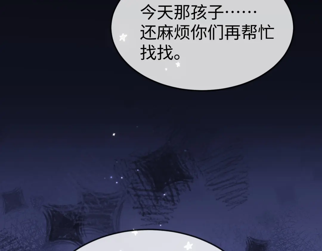 《在他深情中陨落》第42话 是时候结束了 第41页