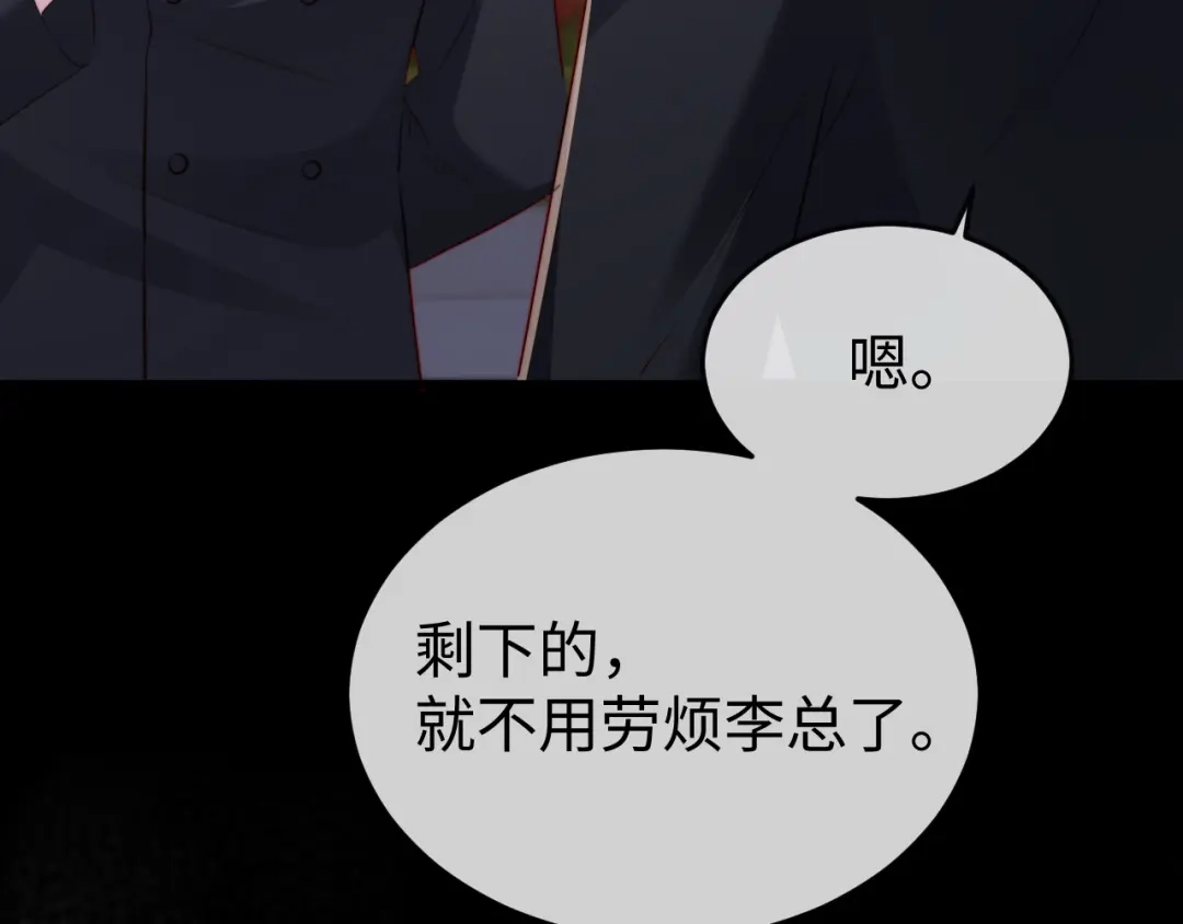 《在他深情中陨落》第42话 是时候结束了 第54页