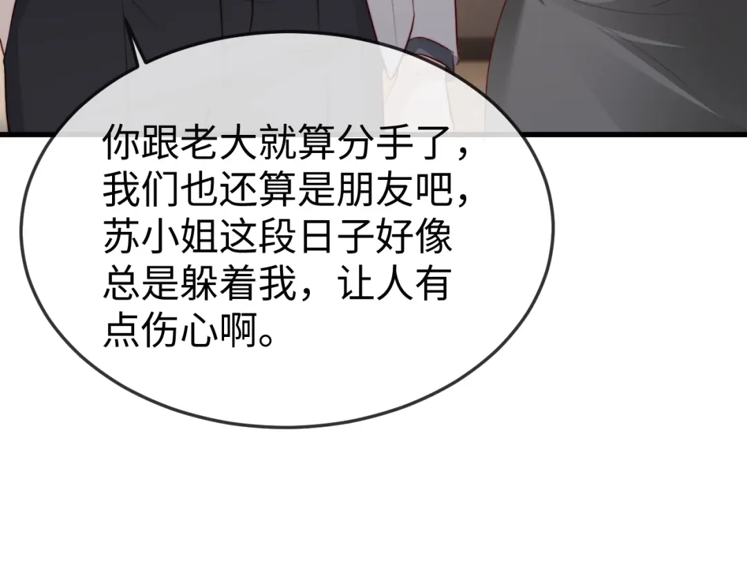 《在他深情中陨落》第43话 分手吧 第90页