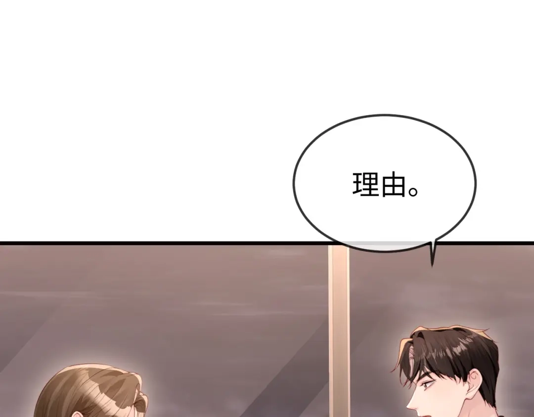 《在他深情中陨落》第43话 分手吧 第52页