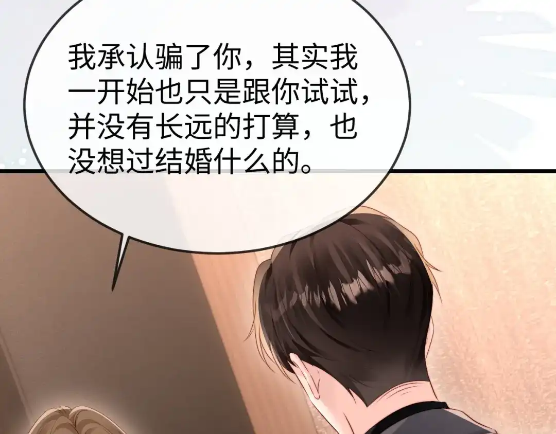 《在他深情中陨落》第43话 分手吧 第61页