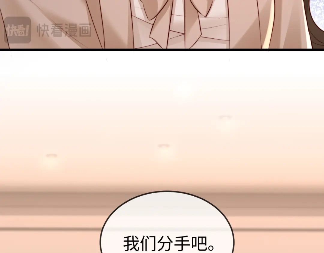 《在他深情中陨落》第43话 分手吧 第44页