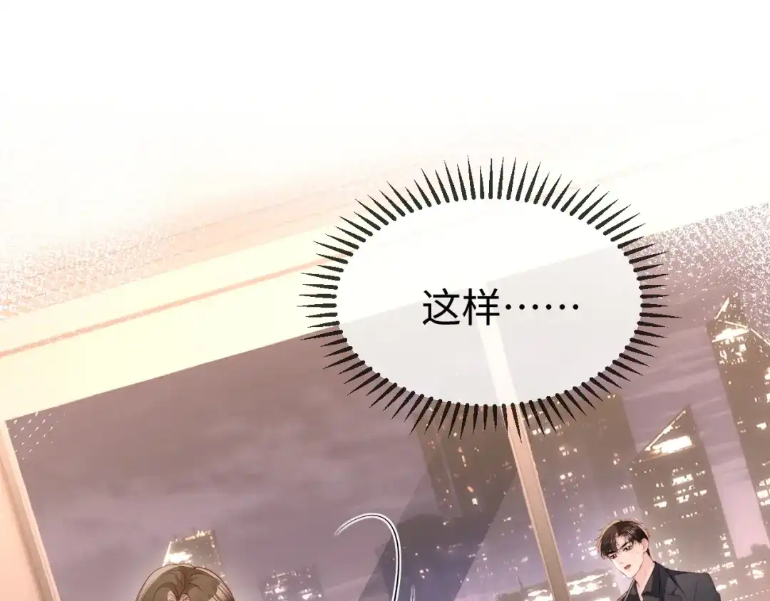 《在他深情中陨落》第43话 分手吧 第72页