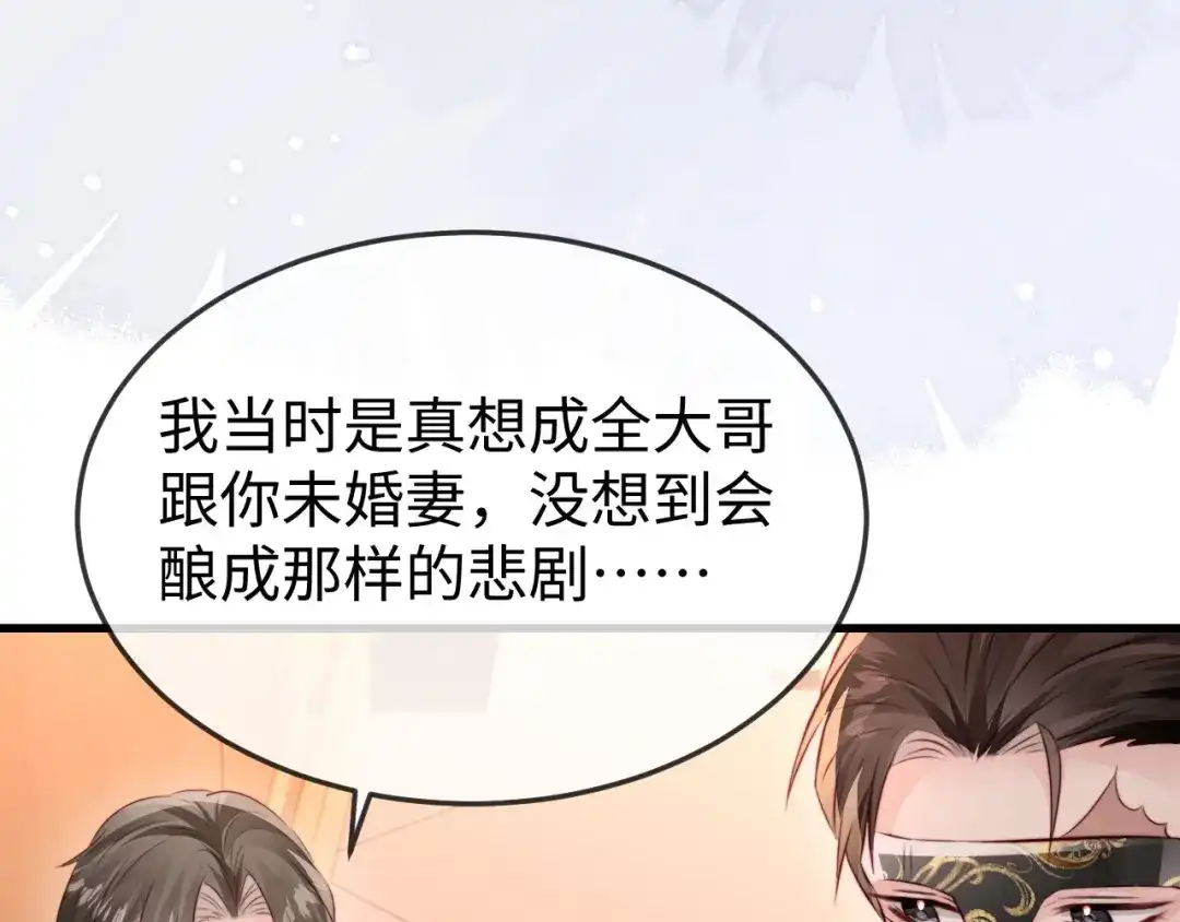 《在他深情中陨落》第43话 分手吧 第21页